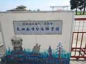 あすなろ保育園（848m）