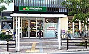 マルエツ　糀谷駅前店（754m）