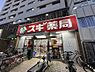 周辺：【ドラッグストア】スギ薬局 杉並和田店まで329ｍ