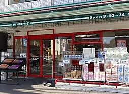 【スーパー】まいばすけっと 井田中ノ町店まで887ｍ