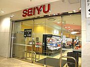 西友大井町