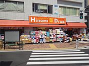 ヒノミドラッグ 大井三ツ又店（179m）