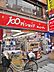 周辺：100円ショップキャンドゥ戸越銀座2号館（357m）