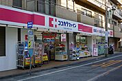 ココカラファイン 都立大学駅南口店（287m）