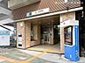 周辺：東京地下鉄千代田線「北綾瀬」駅（1840m）