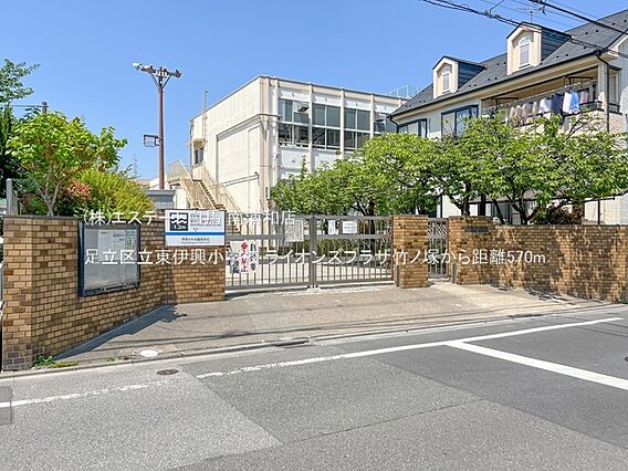 足立区立東伊興...
