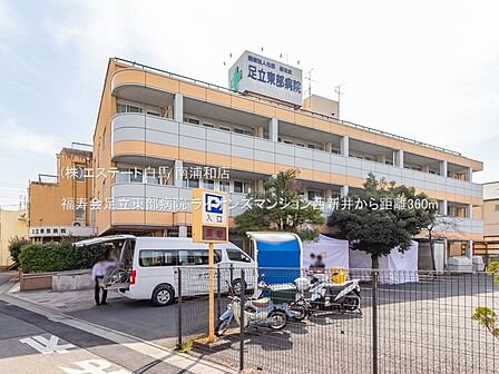 福寿会足立東部病院(360m)