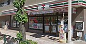 セブンイレブン 目黒本町2丁目店（216m）