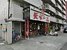 周辺：【中華料理】天下一品 三国店まで234ｍ