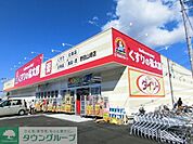 くすりの福太郎 徒歩1分。ドラックストア 80m