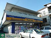 マツモトキヨシ 徒歩55分。ドラックストア 4390m