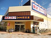 馬橋駅前東武ストア 1200m