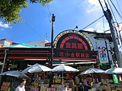 おっ母さん食品館 720m