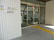 八潮駅前市役所支所 290m