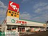 周辺：スギ薬局 徒歩5分。ドラックストア 380m