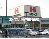 ハローズ瀬戸店 583m