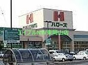 ハローズ瀬戸店 1657m