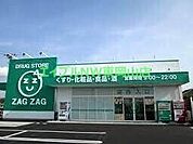 ザグザグ雄町店 1479m