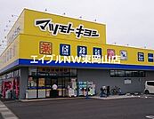 マツモトキヨシ高島新屋敷店 164m