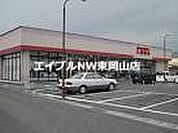 ファッションセンターしまむら雄町店 1335m