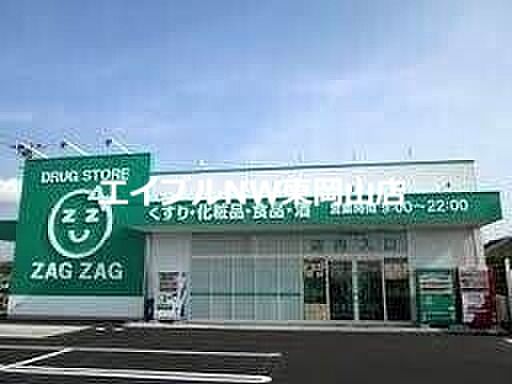 画像30:ザグザグ雄町店 1632m