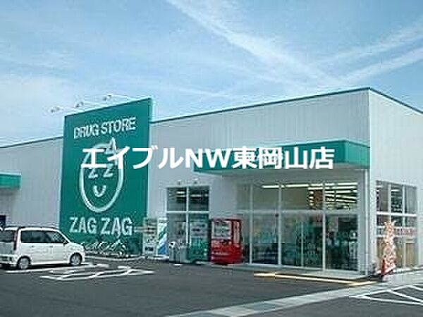 画像26:ザグザグ瀬戸店 1139m