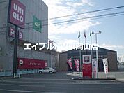 ユニクロ原尾島店 824m