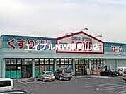くすりのラブ山陽町店 447m