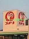 コメリハード＆グリーン長船店 595m