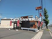 吉野家岡山平井店 1165m