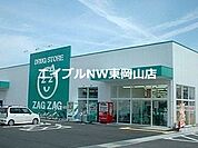 ザグザグ瀬戸店 662m