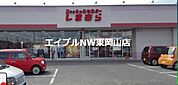 ファッションセンターしまむら雄町店 2819m