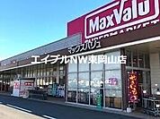 マックスバリュ桜が丘店 926m