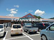 山陽マルナカ備前店 458m