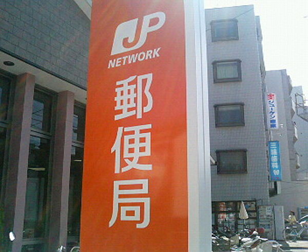 画像29:岡本駅前郵便局 1175m