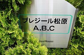 プレジール松原 B  ｜ 栃木県宇都宮市松原3丁目（賃貸アパート1R・2階・30.03㎡） その20