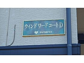 栃木県小山市若木町2丁目（賃貸アパート2LDK・1階・53.76㎡） その21