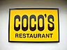 周辺：COCO’S栃木店 476m