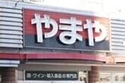 やまや雀宮店 1413m