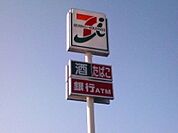 セブンイレブン宇都宮一里南店 663m