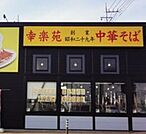 幸楽苑上戸祭店 747m