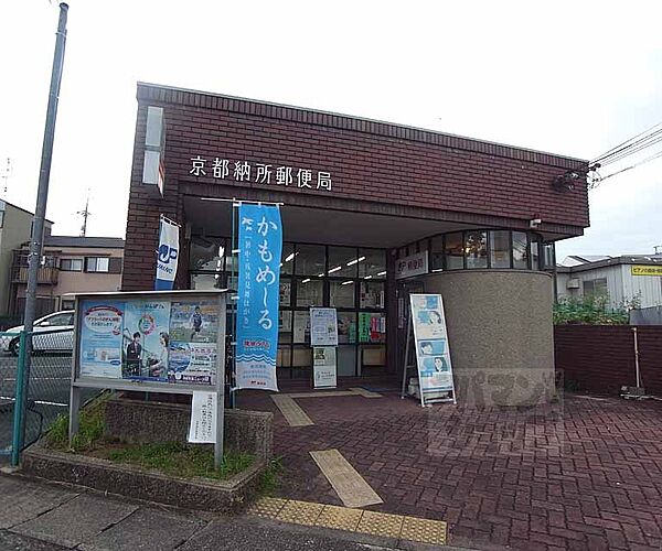画像3:京都納所郵便局まで67m