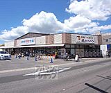 新鮮激安市場　久我の杜店まで1200m