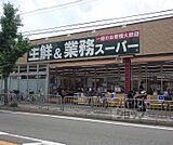 業務スーパー 山科店まで588m