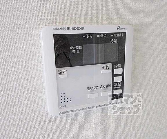設備