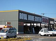 ロイヤルホームセンター 塚口店（502m）