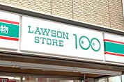 ローソンストア100 LS尼崎浜田町店（288m）