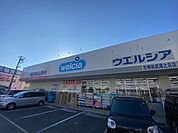 ウエルシア尼崎南武庫之荘店（451m）