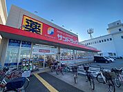 サンドラッグ 武庫之荘店（648m）