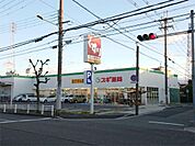 スギドラッグ 尼崎西立花店（401m）